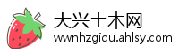 大兴土木网